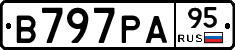 В797РА95 - 