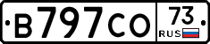В797СО73 - 
