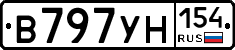 В797УН154 - 