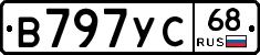 В797УС68 - 