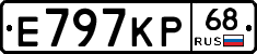 Е797КР68 - 