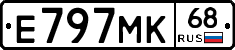 Е797МК68 - 
