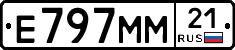 Е797ММ21 - 