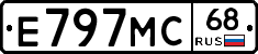 Е797МС68 - 