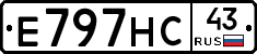 Е797НС43 - 