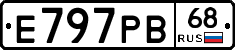 Е797РВ68 - 