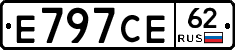 Е797СЕ62 - 