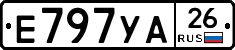Е797УА26 - 