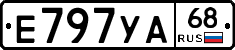 Е797УА68 - 