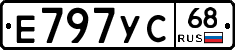Е797УС68 - 