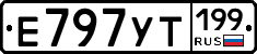 Е797УТ199 - 