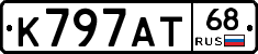 К797АТ68 - 