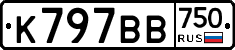 К797ВВ750 - 