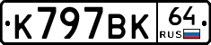 К797ВК64 - 