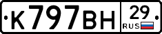 К797ВН29 - 