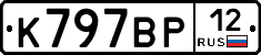 К797ВР12 - 