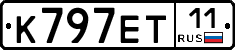 К797ЕТ11 - 