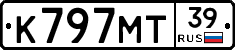К797МТ39 - 