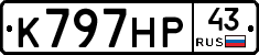 К797НР43 - 