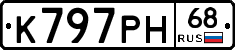 К797РН68 - 