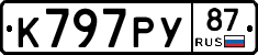 К797РУ87 - 