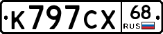 К797СХ68 - 
