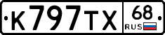К797ТХ68 - 