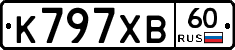 К797ХВ60 - 