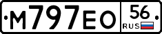 М797ЕО56 - 