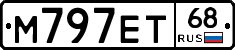 М797ЕТ68 - 