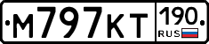 М797КТ190 - 