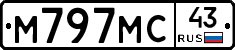 М797МС43 - 