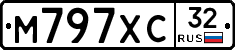 М797ХС32 - 
