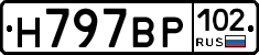Н797ВР102 - 