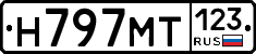 Н797МТ123 - 