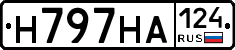 Н797НА124 - 