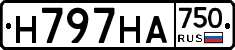 Н797НА750 - 