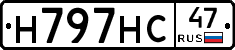 Н797НС47 - 