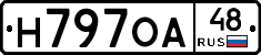 Н797ОА48 - 