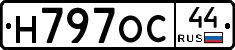Н797ОС44 - 