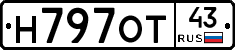 Н797ОТ43 - 