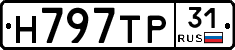 Н797ТР31 - 