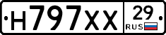Н797ХХ29 - 