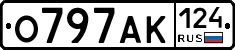 О797АК124 - 