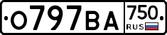 О797ВА750 - 