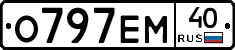 О797ЕМ40 - 