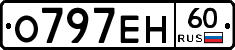 О797ЕН60 - 