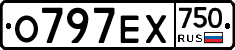 О797ЕХ750 - 