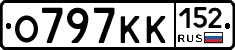 О797КК152 - 