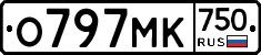 О797МК750 - 